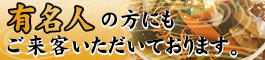 有名人