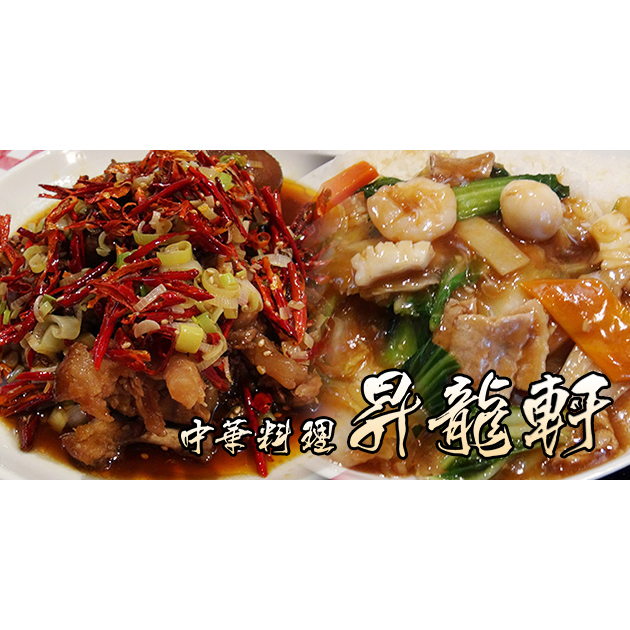 昇龍軒